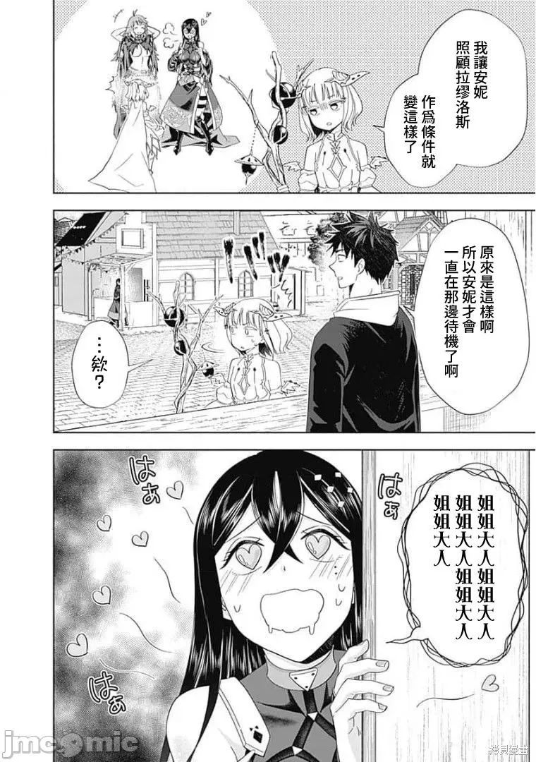 原來我家是魔力點~只是住在那裡就變成世界最強~,第126话,第2张