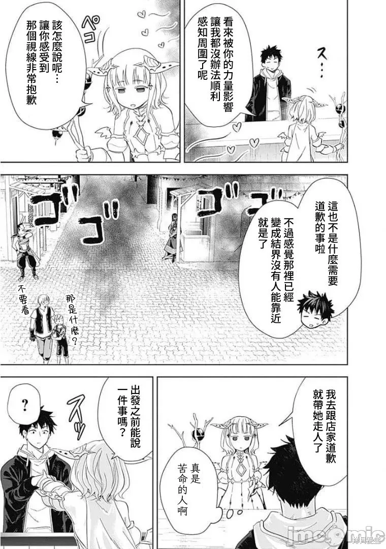 原來我家是魔力點~只是住在那裡就變成世界最強~,第126话,第3张