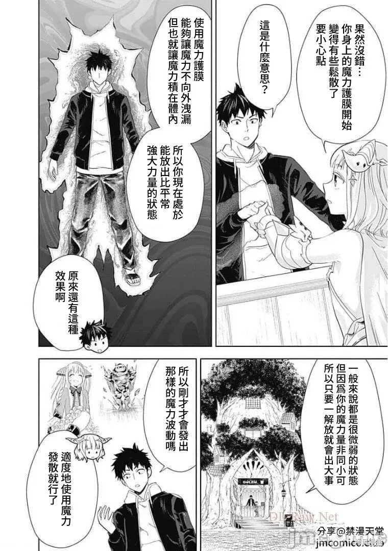 原來我家是魔力點~只是住在那裡就變成世界最強~,第126话,第4张