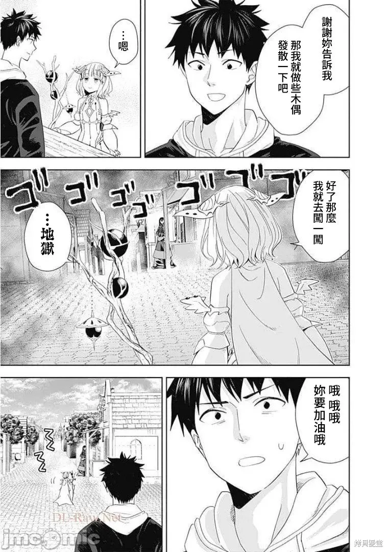 原來我家是魔力點~只是住在那裡就變成世界最強~,第126话,第5张