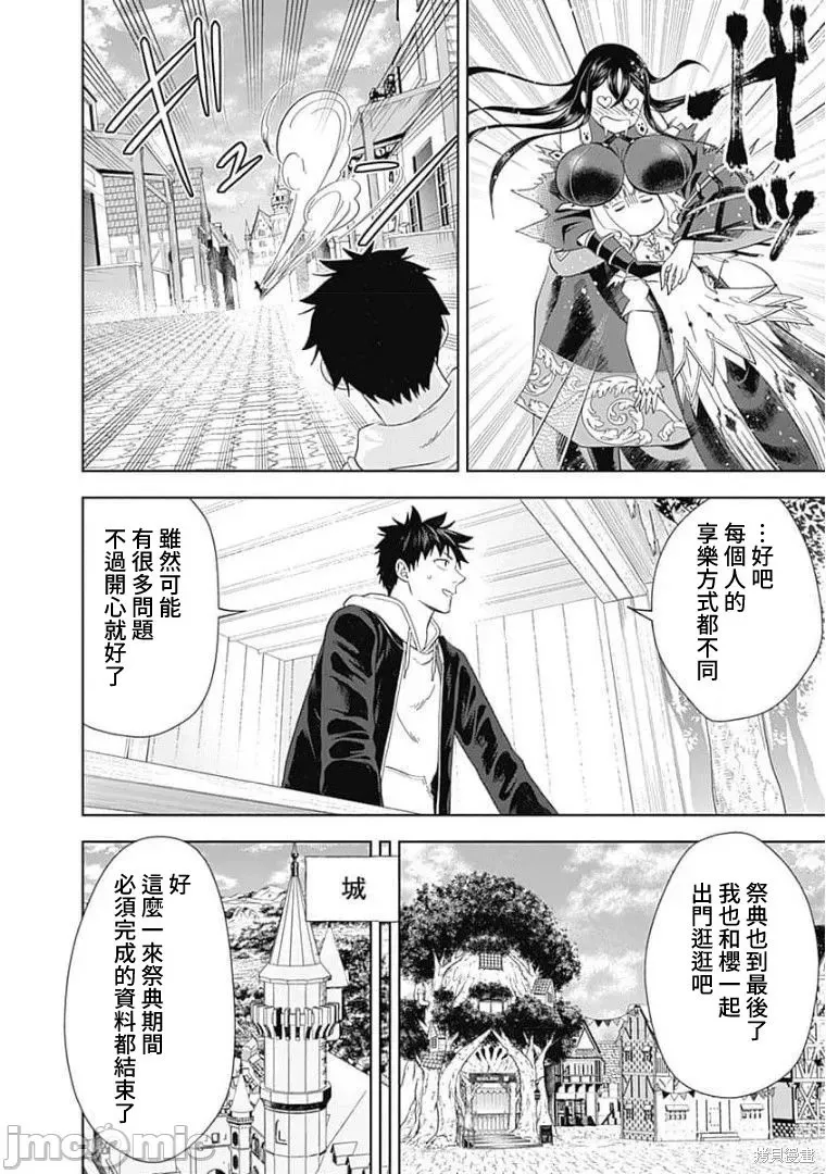 原來我家是魔力點~只是住在那裡就變成世界最強~,第126话,第6张