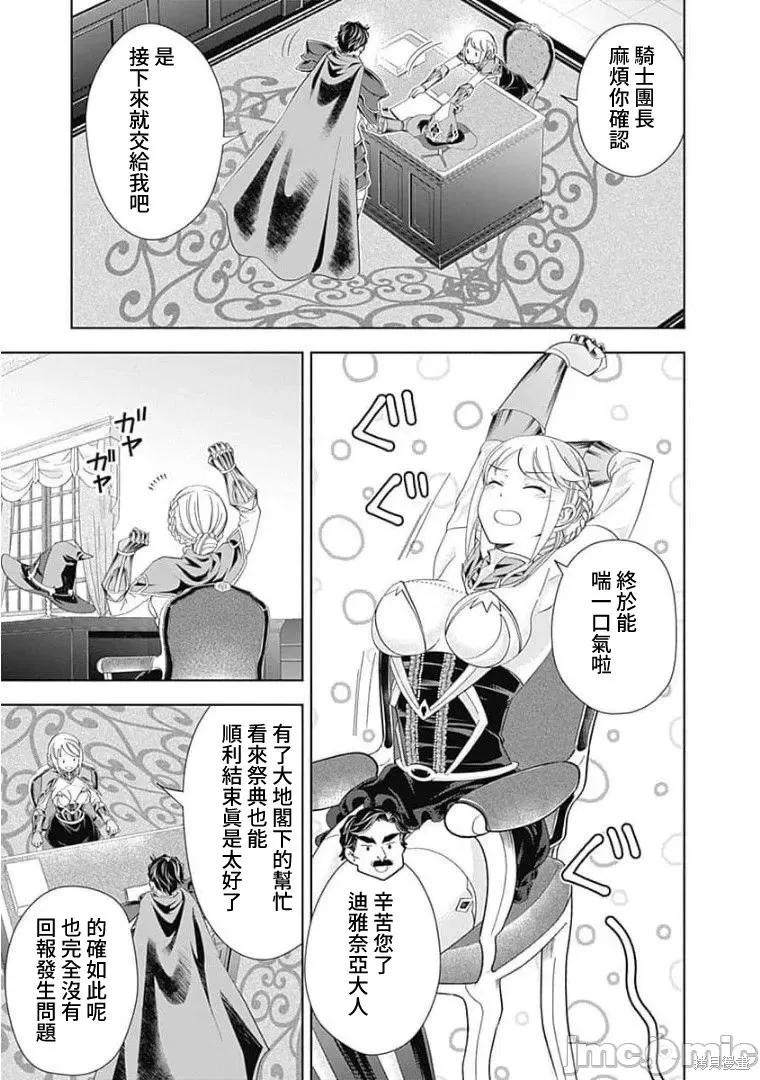 原來我家是魔力點~只是住在那裡就變成世界最強~,第126话,第7张