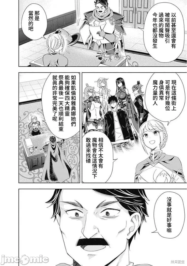 原來我家是魔力點~只是住在那裡就變成世界最強~,第126话,第8张