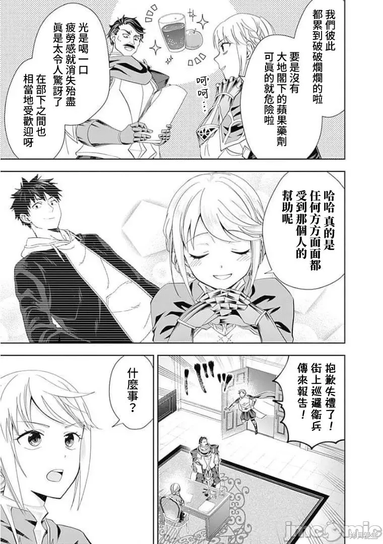 原來我家是魔力點~只是住在那裡就變成世界最強~,第126话,第9张