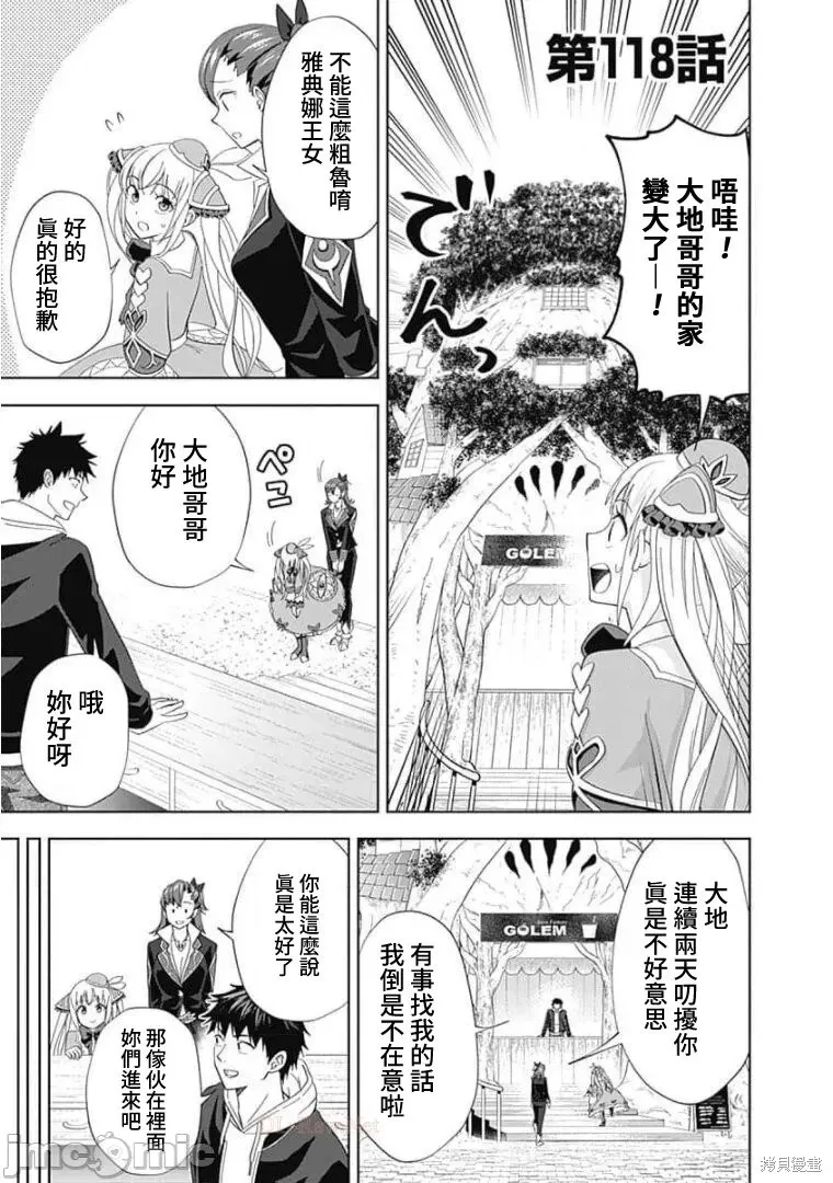 原來我家是魔力點~只是住在那裡就變成世界最強~,第118话,第1张