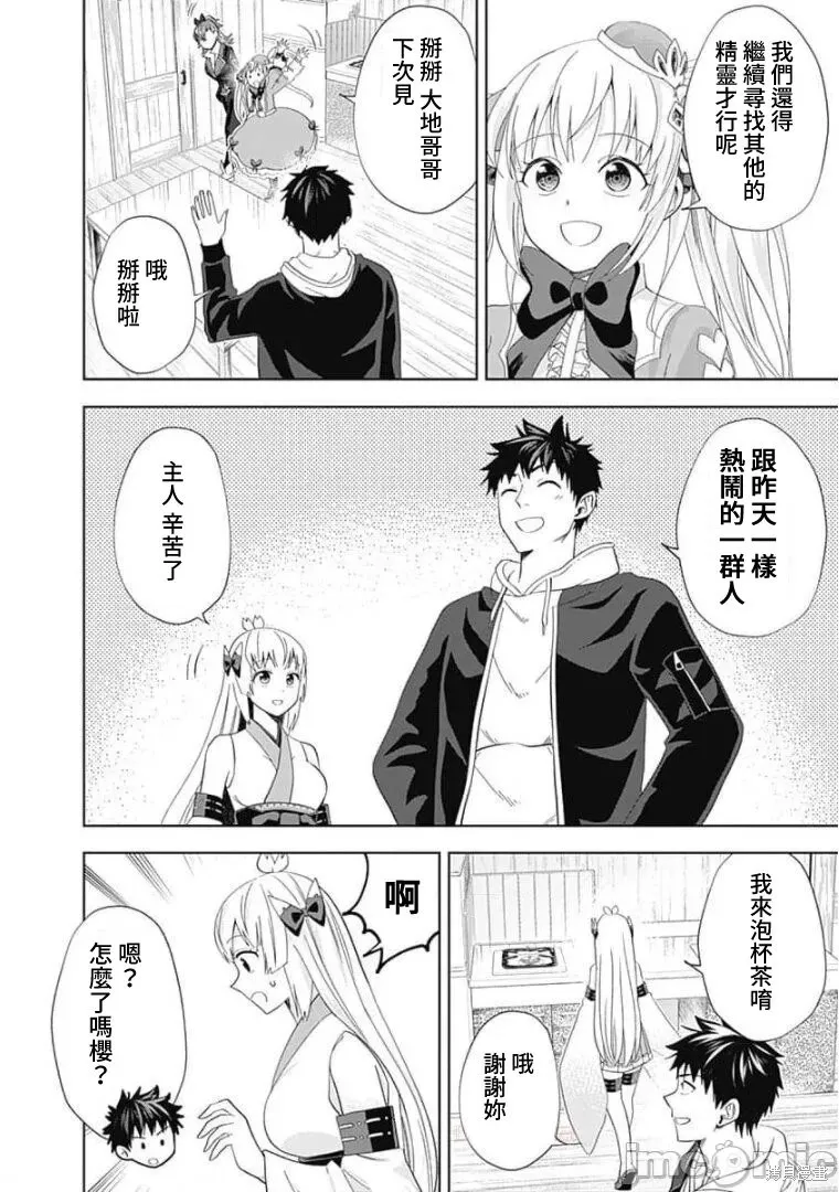 原來我家是魔力點~只是住在那裡就變成世界最強~,第118话,第10张
