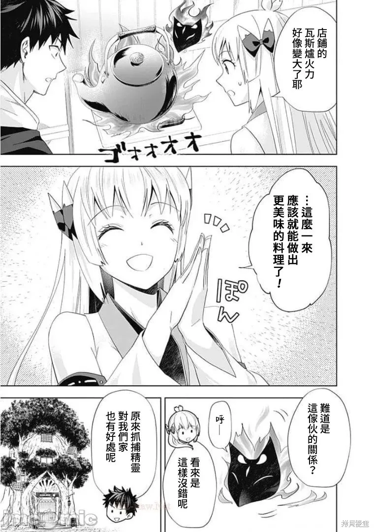 原來我家是魔力點~只是住在那裡就變成世界最強~,第118话,第11张