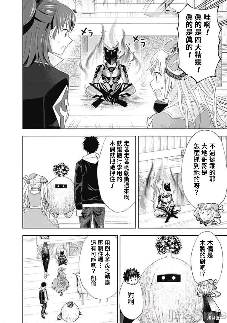 原來我家是魔力點~只是住在那裡就變成世界最強~,第118话,第2张