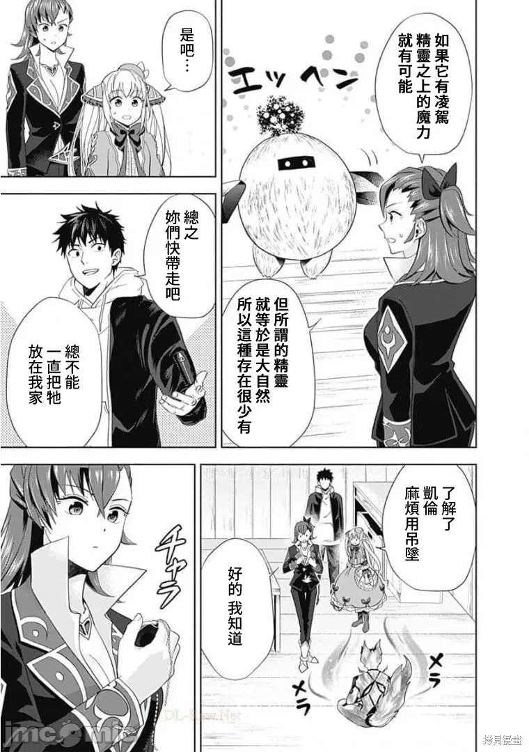 原來我家是魔力點~只是住在那裡就變成世界最強~,第118话,第3张