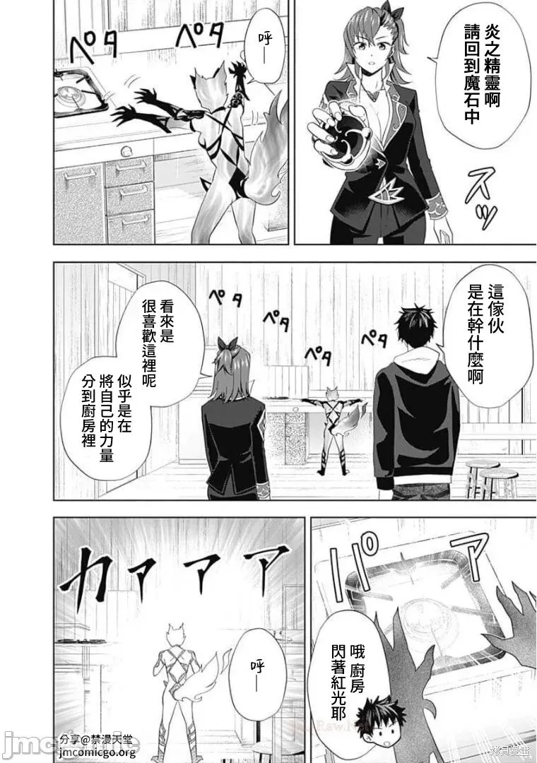 原來我家是魔力點~只是住在那裡就變成世界最強~,第118话,第4张
