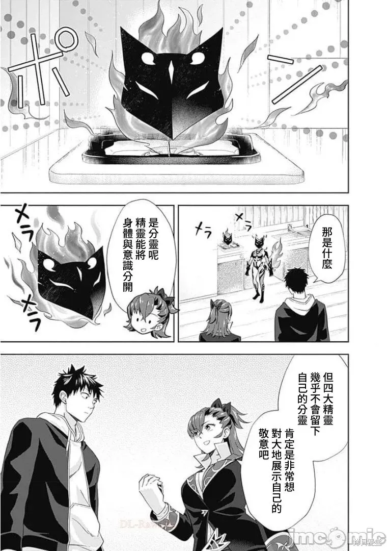 原來我家是魔力點~只是住在那裡就變成世界最強~,第118话,第5张