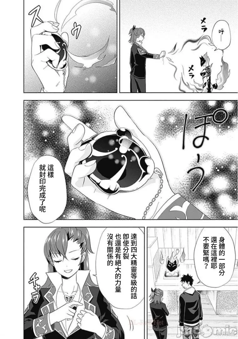 原來我家是魔力點~只是住在那裡就變成世界最強~,第118话,第6张