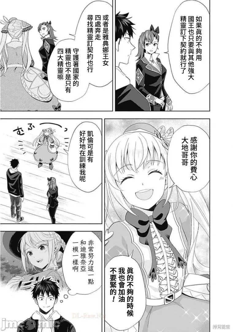 原來我家是魔力點~只是住在那裡就變成世界最強~,第118话,第7张