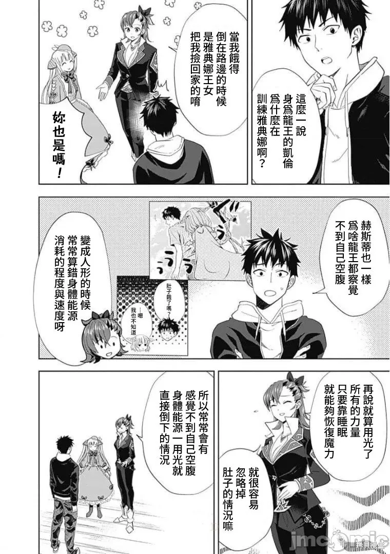 原來我家是魔力點~只是住在那裡就變成世界最強~,第118话,第8张