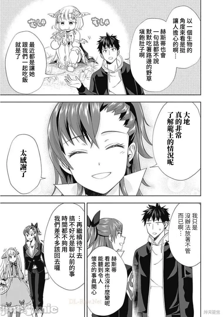 原來我家是魔力點~只是住在那裡就變成世界最強~,第118话,第9张