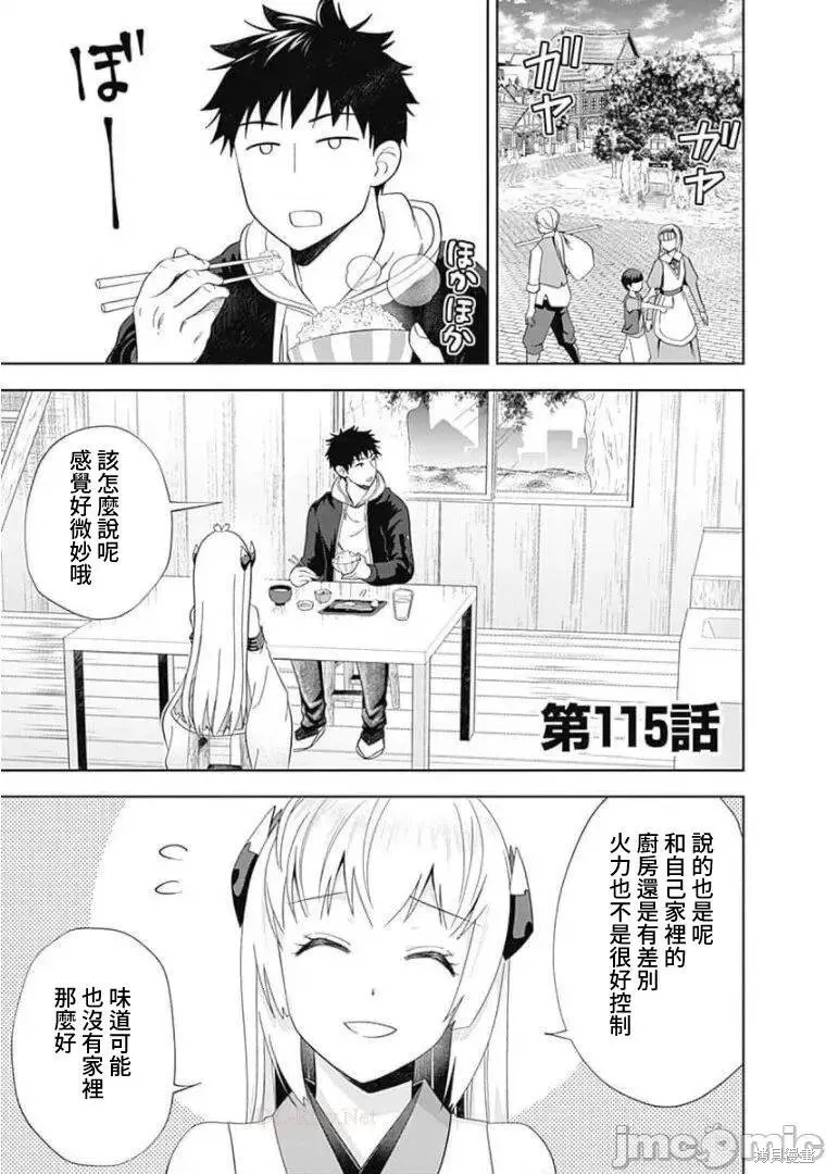 原來我家是魔力點~只是住在那裡就變成世界最強~,第115话,第1张