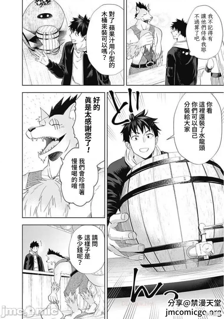 原來我家是魔力點~只是住在那裡就變成世界最強~,第115话,第10张