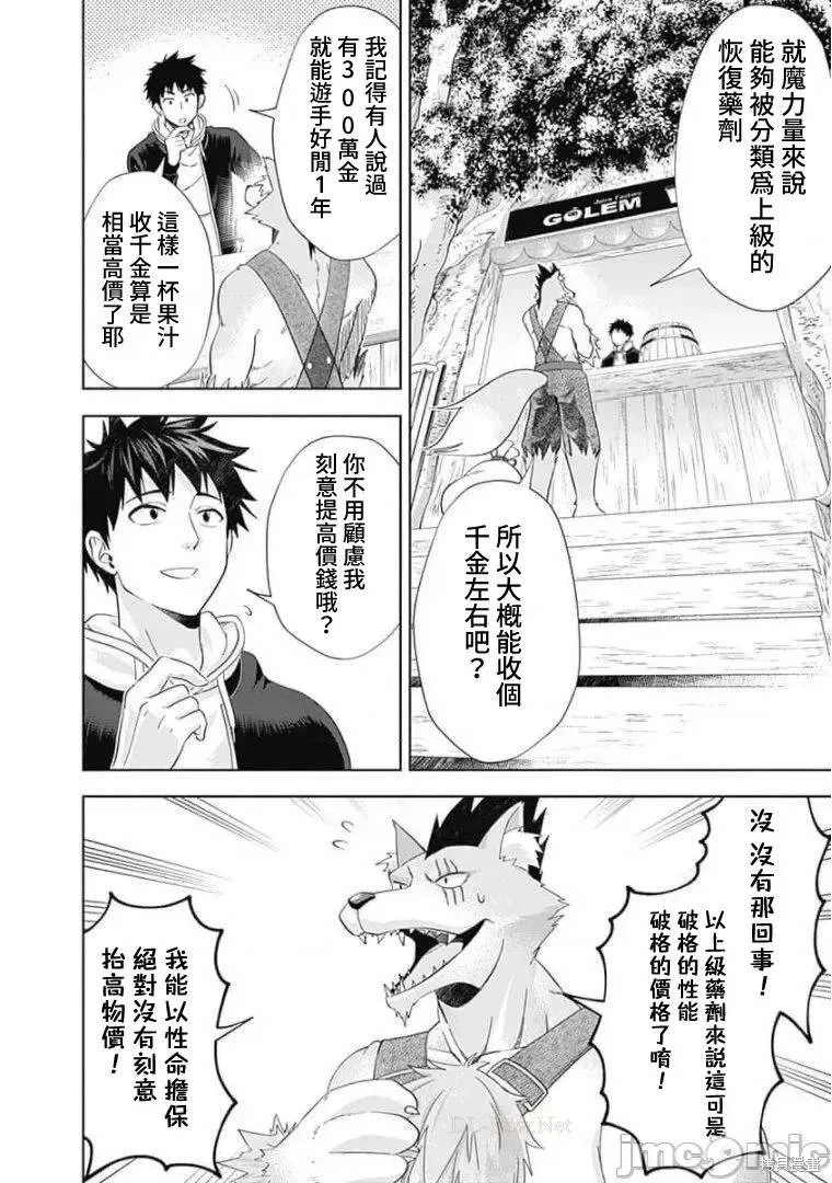 原來我家是魔力點~只是住在那裡就變成世界最強~,第115话,第12张