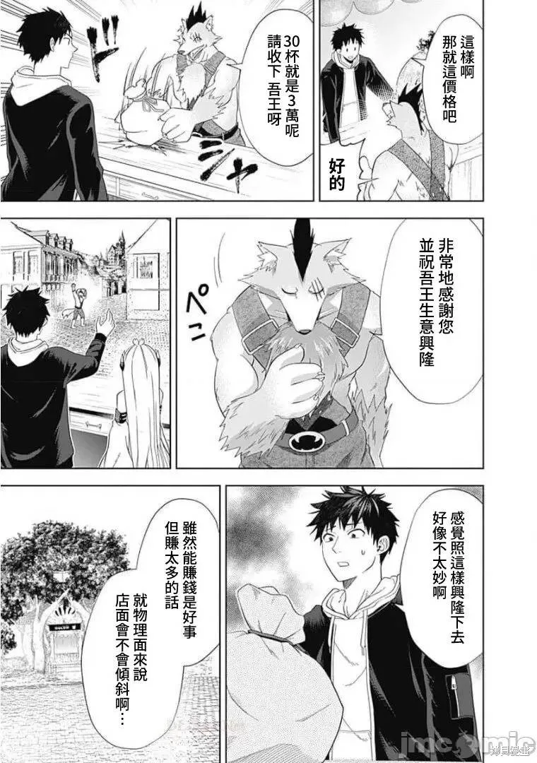 原來我家是魔力點~只是住在那裡就變成世界最強~,第115话,第13张