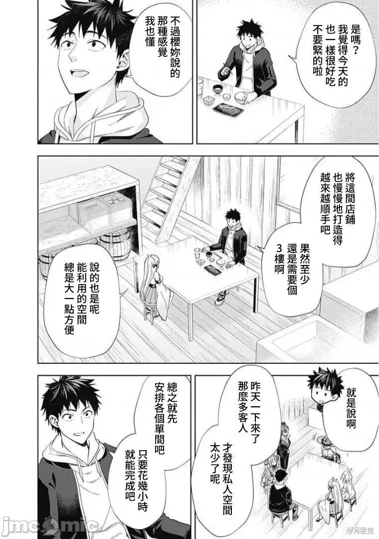 原來我家是魔力點~只是住在那裡就變成世界最強~,第115话,第2张