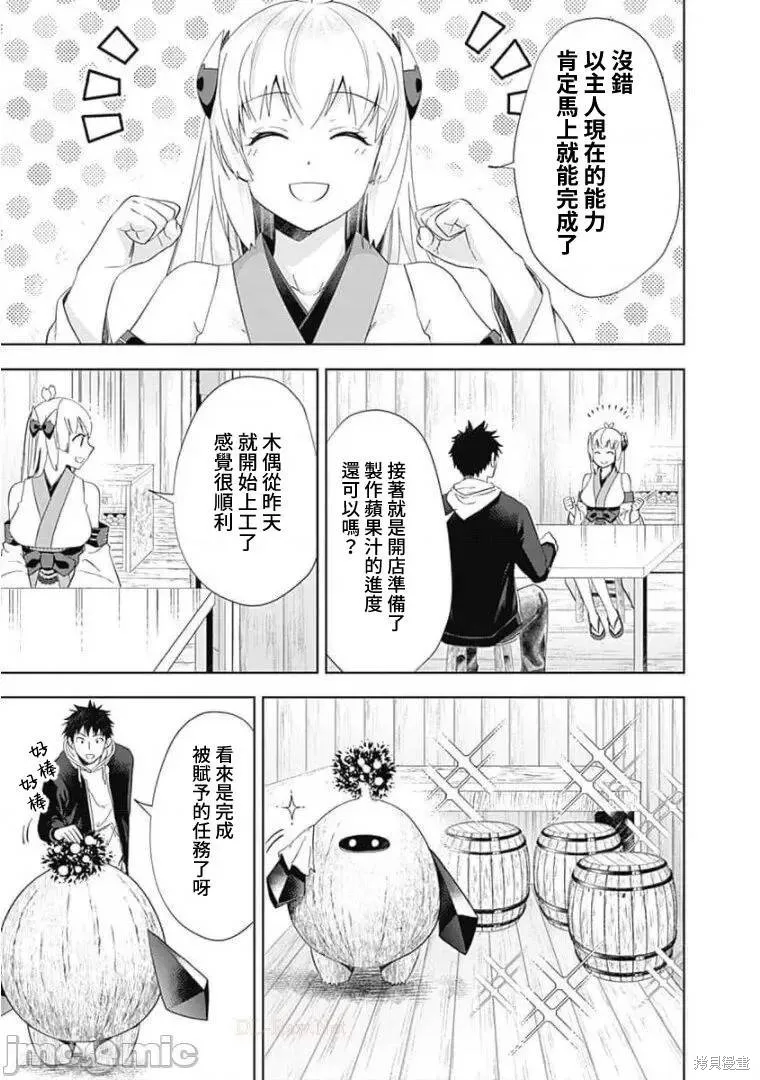 原來我家是魔力點~只是住在那裡就變成世界最強~,第115话,第3张