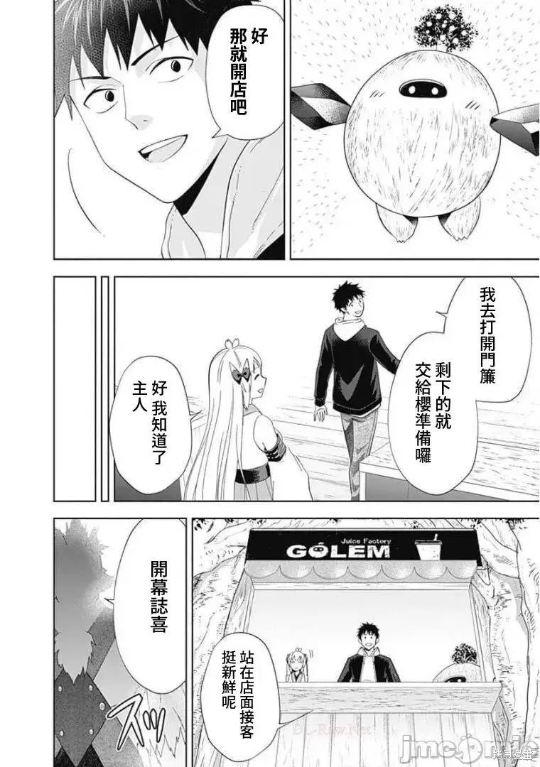 原來我家是魔力點~只是住在那裡就變成世界最強~,第115话,第4张