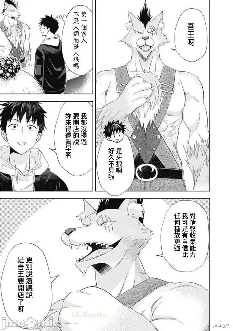 原來我家是魔力點~只是住在那裡就變成世界最強~,第115话,第5张