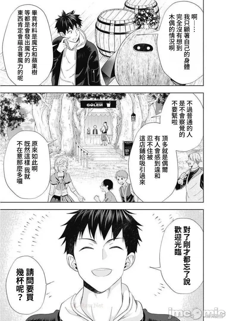 原來我家是魔力點~只是住在那裡就變成世界最強~,第115话,第7张