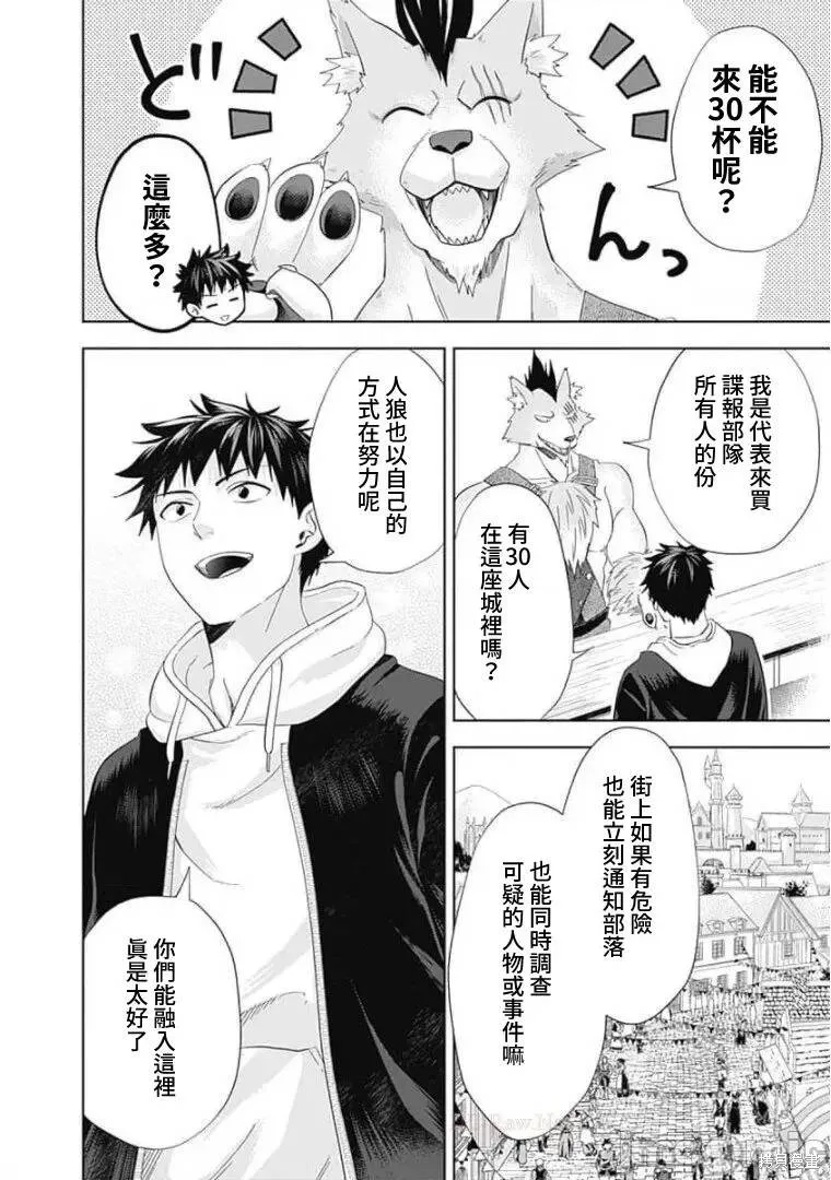 原來我家是魔力點~只是住在那裡就變成世界最強~,第115话,第8张