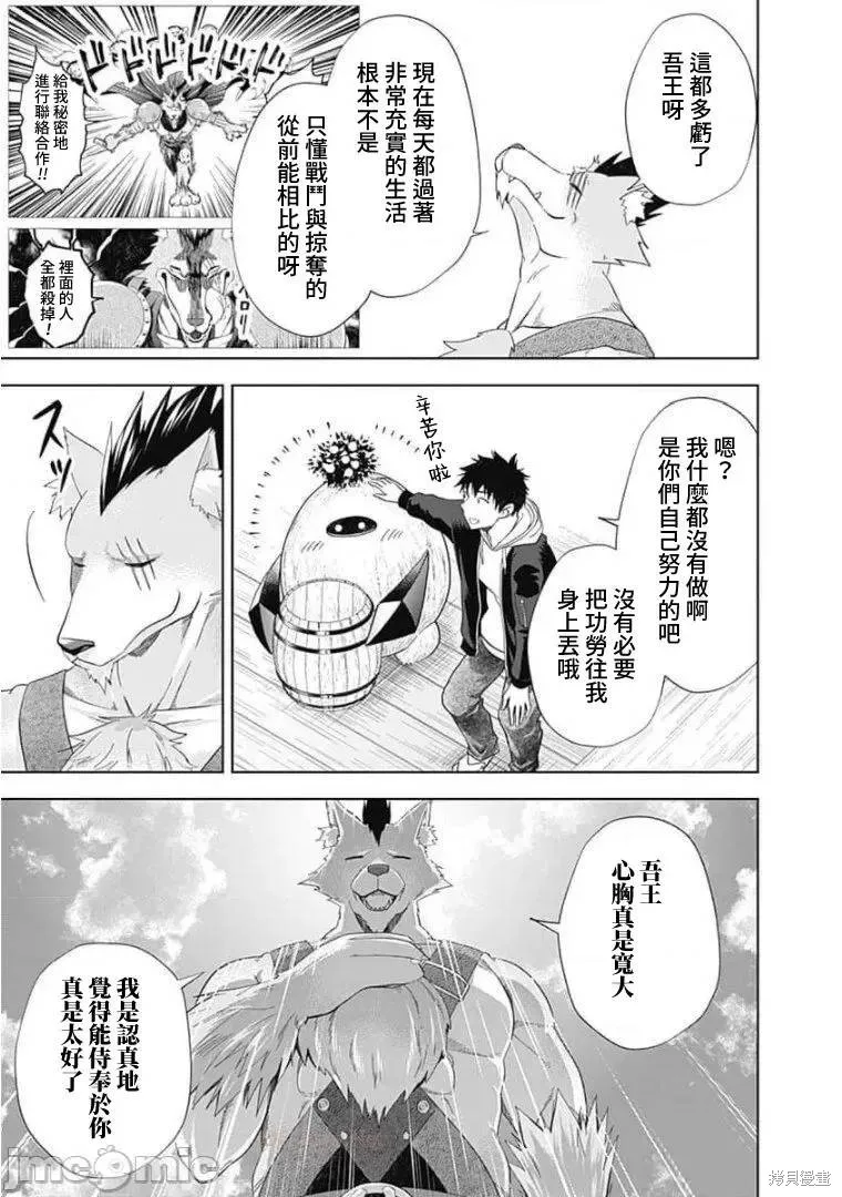 原來我家是魔力點~只是住在那裡就變成世界最強~,第115话,第9张