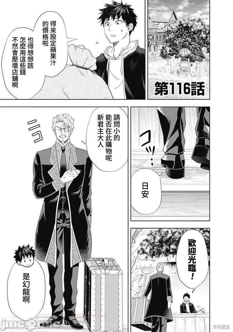 原來我家是魔力點~只是住在那裡就變成世界最強~,第116话,第1张