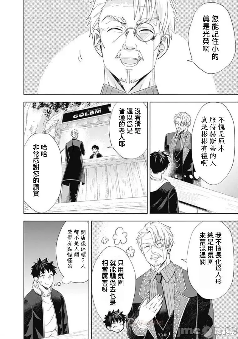 原來我家是魔力點~只是住在那裡就變成世界最強~,第116话,第2张