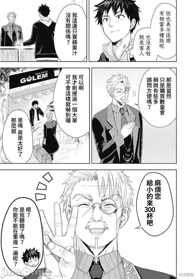 原來我家是魔力點~只是住在那裡就變成世界最強~,第116话,第3张