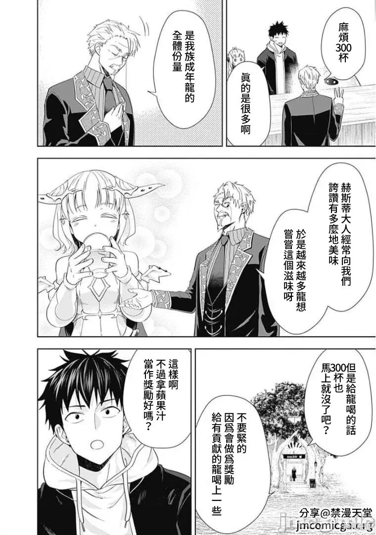 原來我家是魔力點~只是住在那裡就變成世界最強~,第116话,第4张