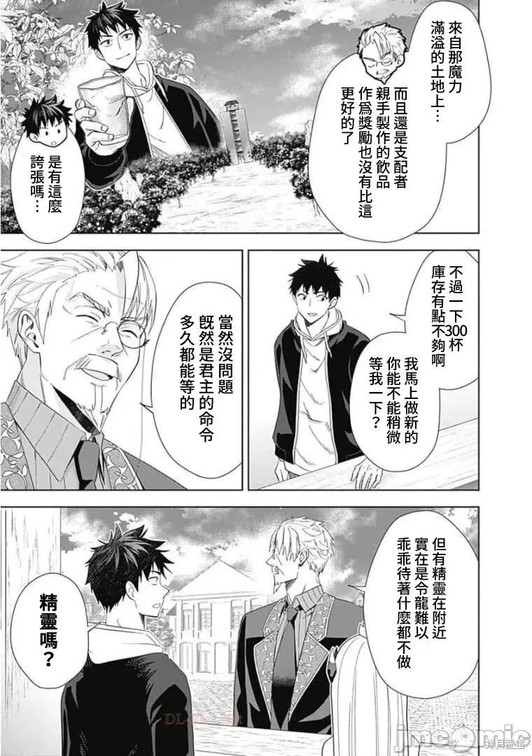 原來我家是魔力點~只是住在那裡就變成世界最強~,第116话,第5张