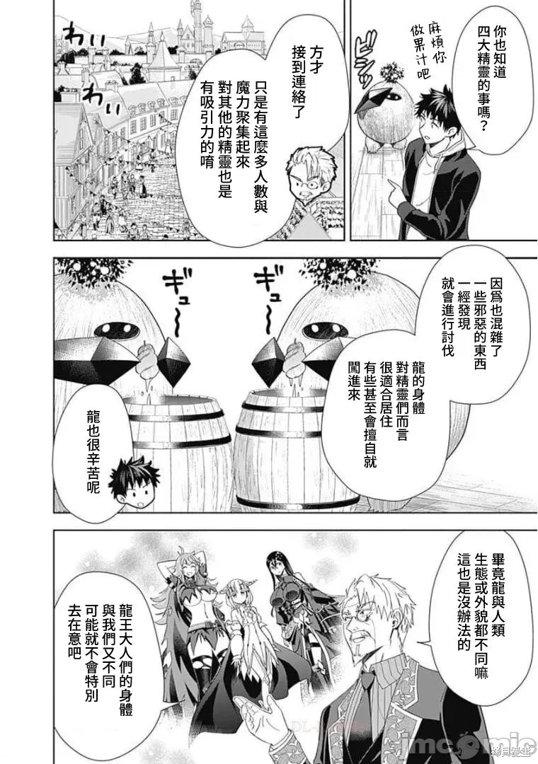 原來我家是魔力點~只是住在那裡就變成世界最強~,第116话,第6张