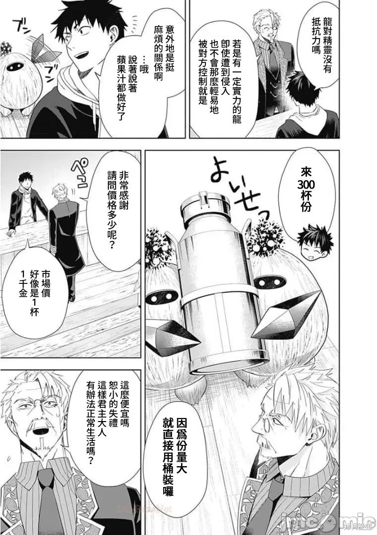 原來我家是魔力點~只是住在那裡就變成世界最強~,第116话,第7张