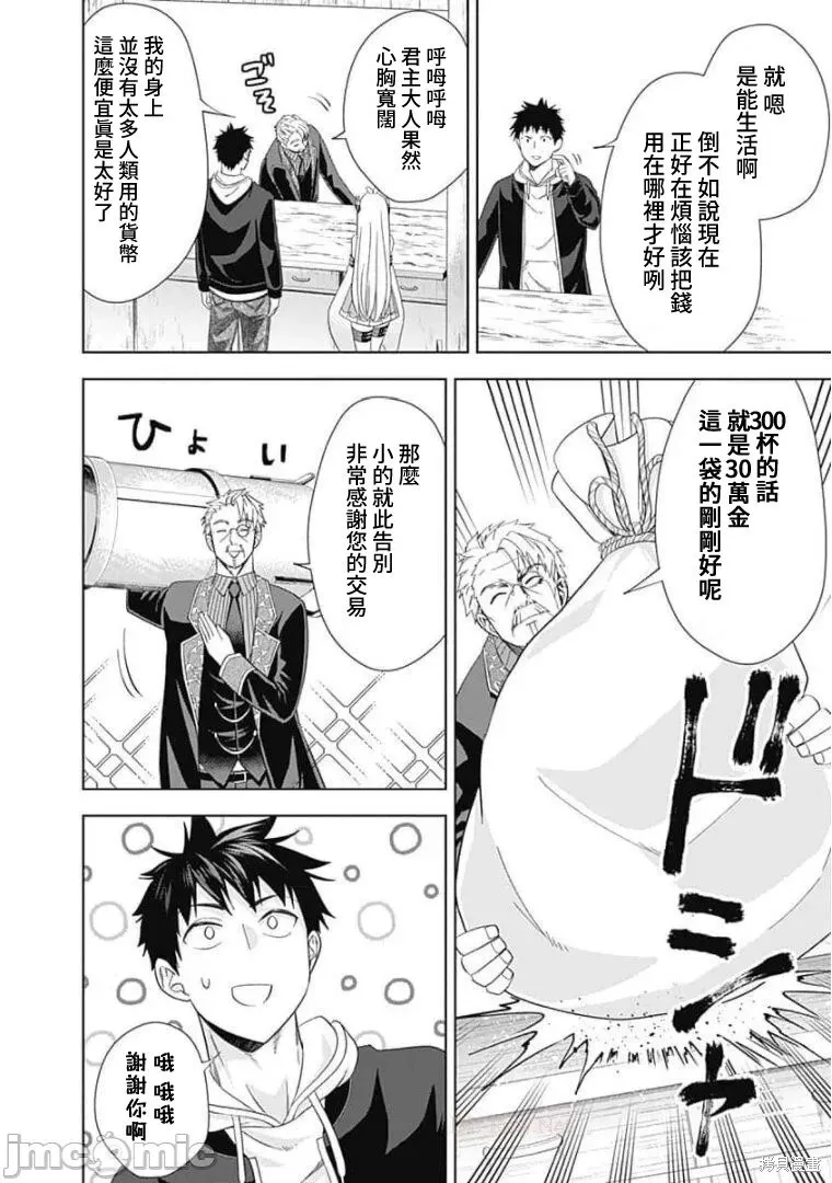 原來我家是魔力點~只是住在那裡就變成世界最強~,第116话,第8张