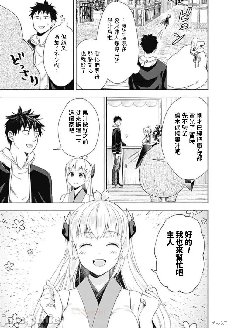 原來我家是魔力點~只是住在那裡就變成世界最強~,第116话,第9张