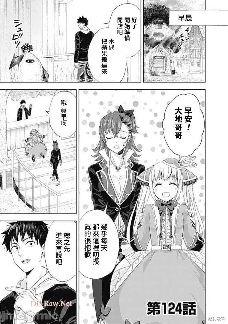 原來我家是魔力點~只是住在那裡就變成世界最強~,第124话,第1张
