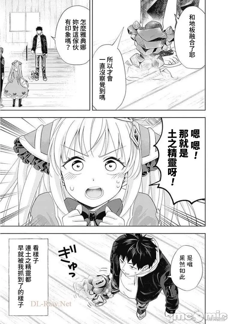 原來我家是魔力點~只是住在那裡就變成世界最強~,第124话,第11张