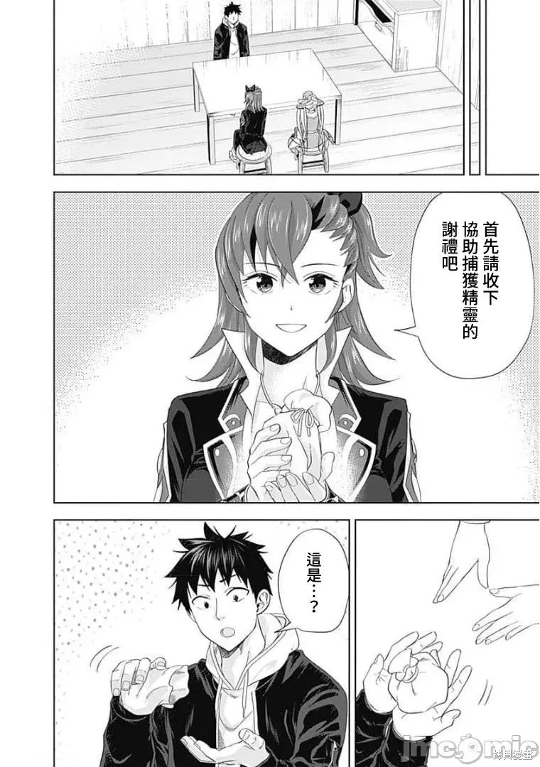 原來我家是魔力點~只是住在那裡就變成世界最強~,第124话,第2张