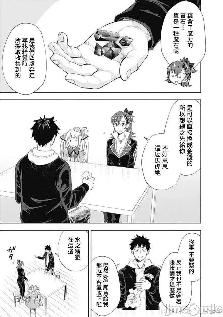原來我家是魔力點~只是住在那裡就變成世界最強~,第124话,第3张