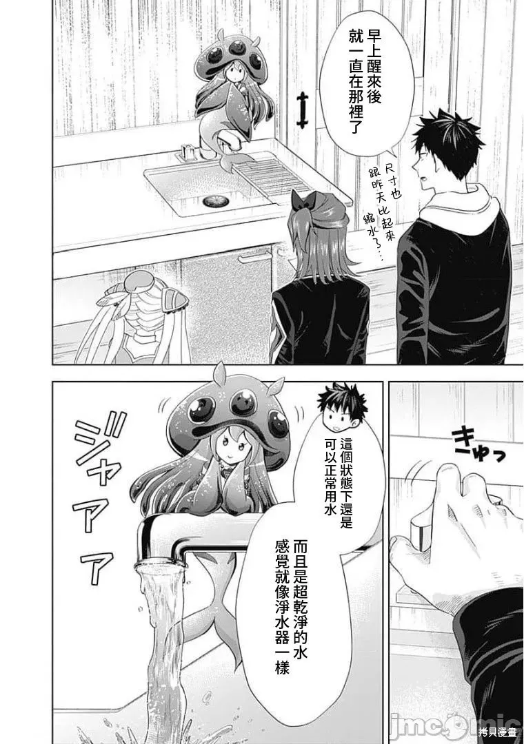原來我家是魔力點~只是住在那裡就變成世界最強~,第124话,第4张