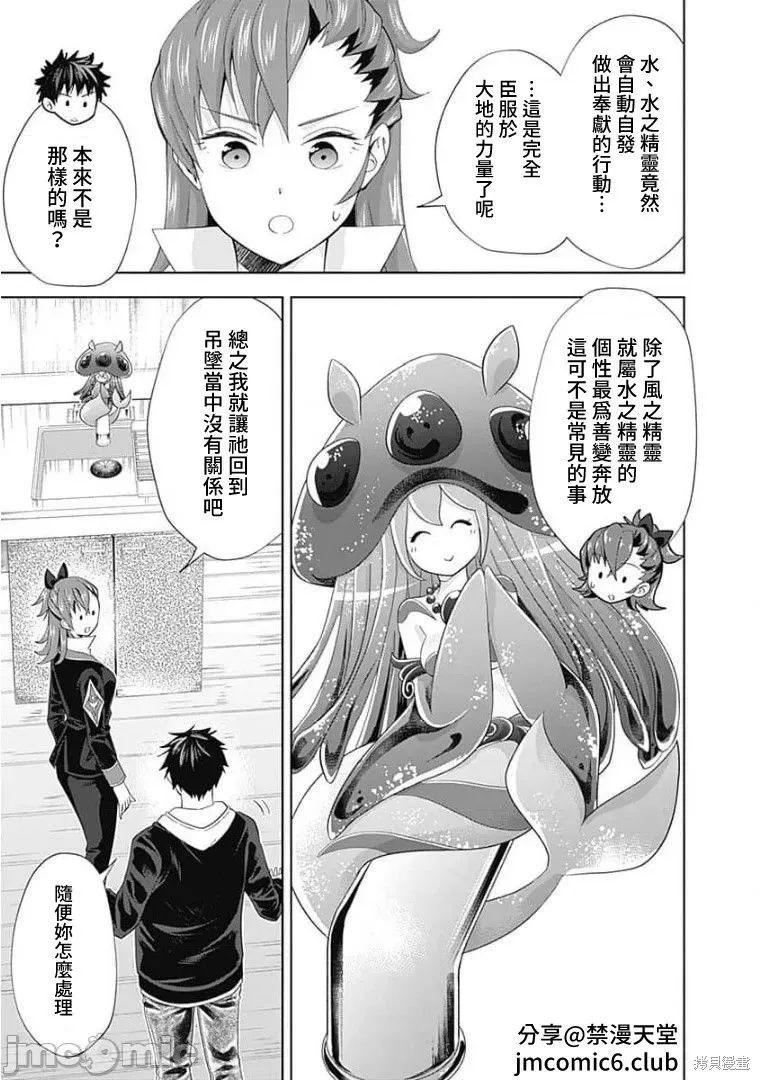 原來我家是魔力點~只是住在那裡就變成世界最強~,第124话,第5张