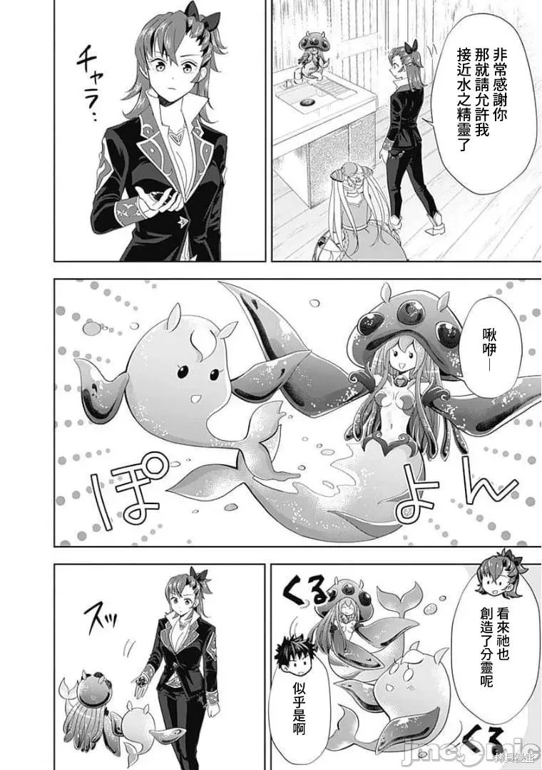 原來我家是魔力點~只是住在那裡就變成世界最強~,第124话,第6张