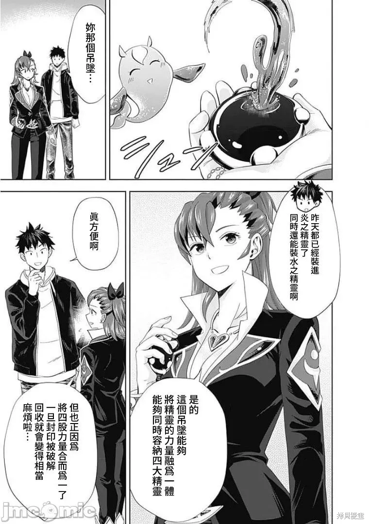 原來我家是魔力點~只是住在那裡就變成世界最強~,第124话,第7张