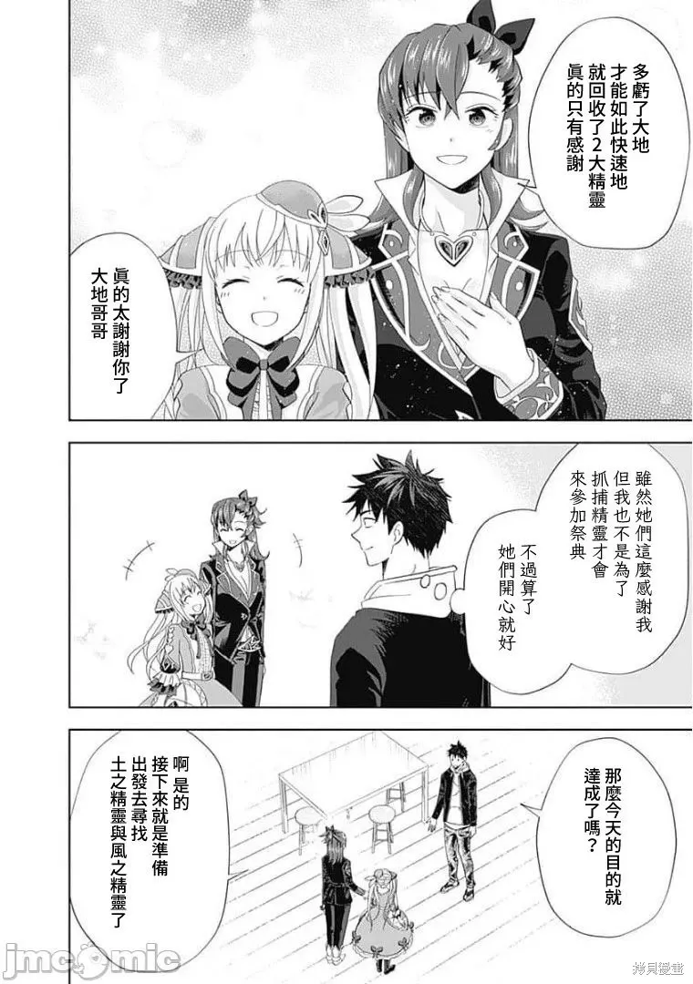 原來我家是魔力點~只是住在那裡就變成世界最強~,第124话,第8张