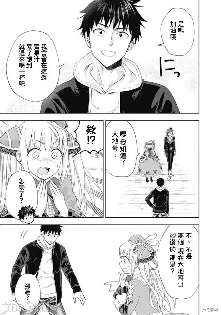 原來我家是魔力點~只是住在那裡就變成世界最強~,第124话,第9张