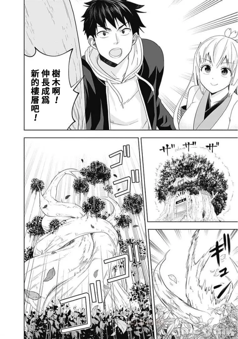 原來我家是魔力點~只是住在那裡就變成世界最強~,第117话,第2张